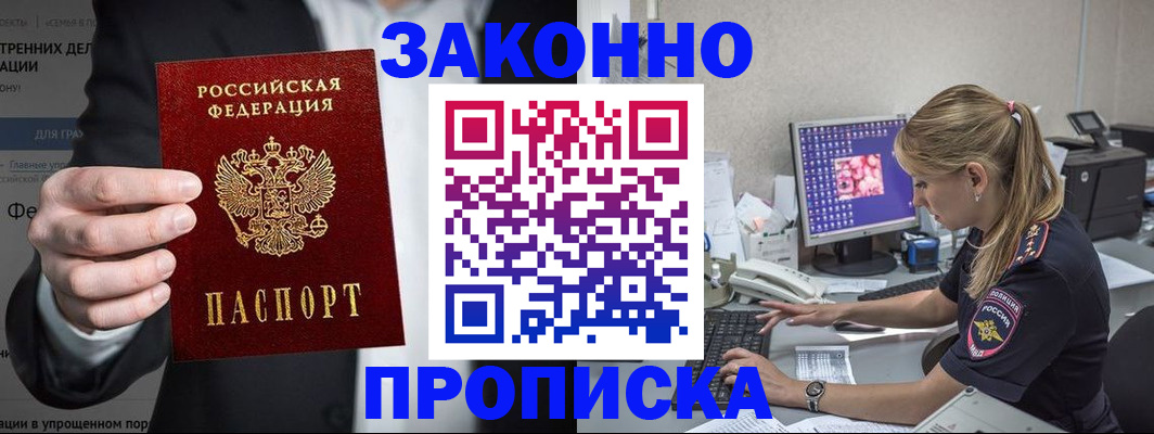купить прописку в Волгоградской области